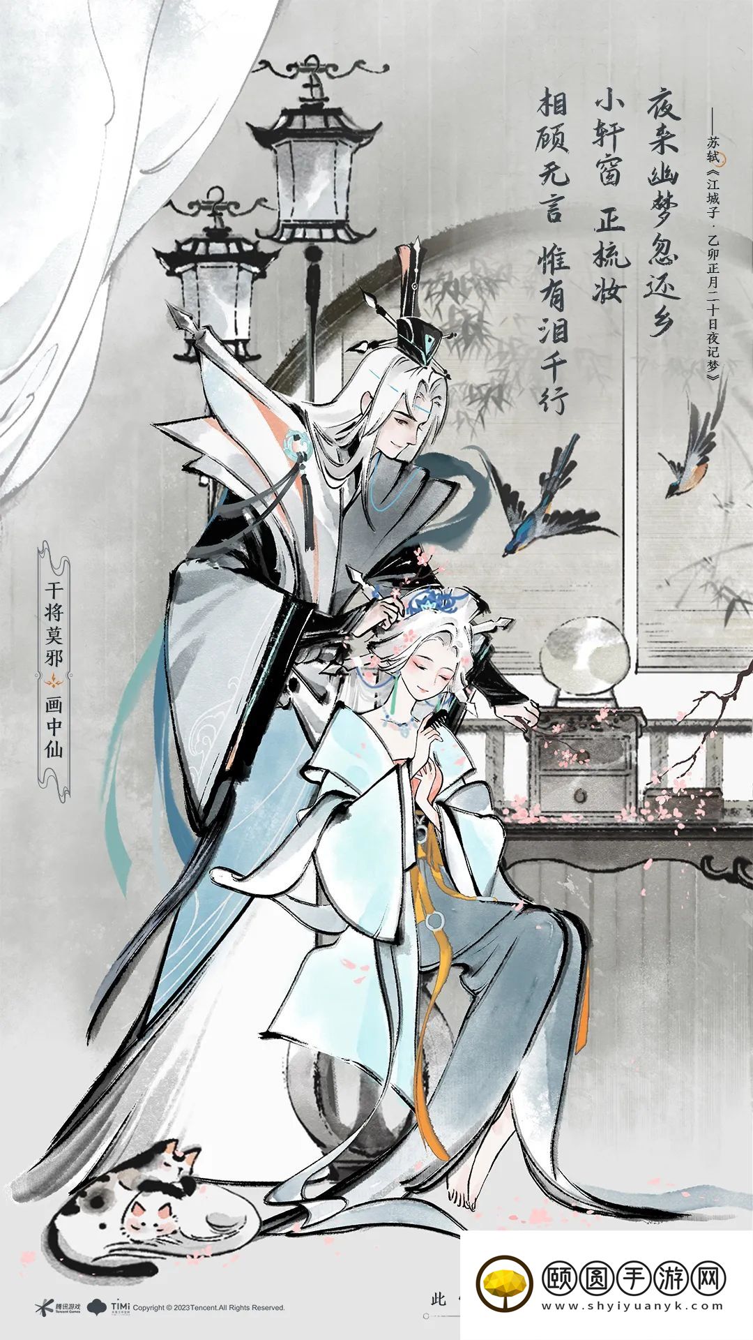 《王者荣耀》干将莫邪新皮肤画中仙获取价格介绍