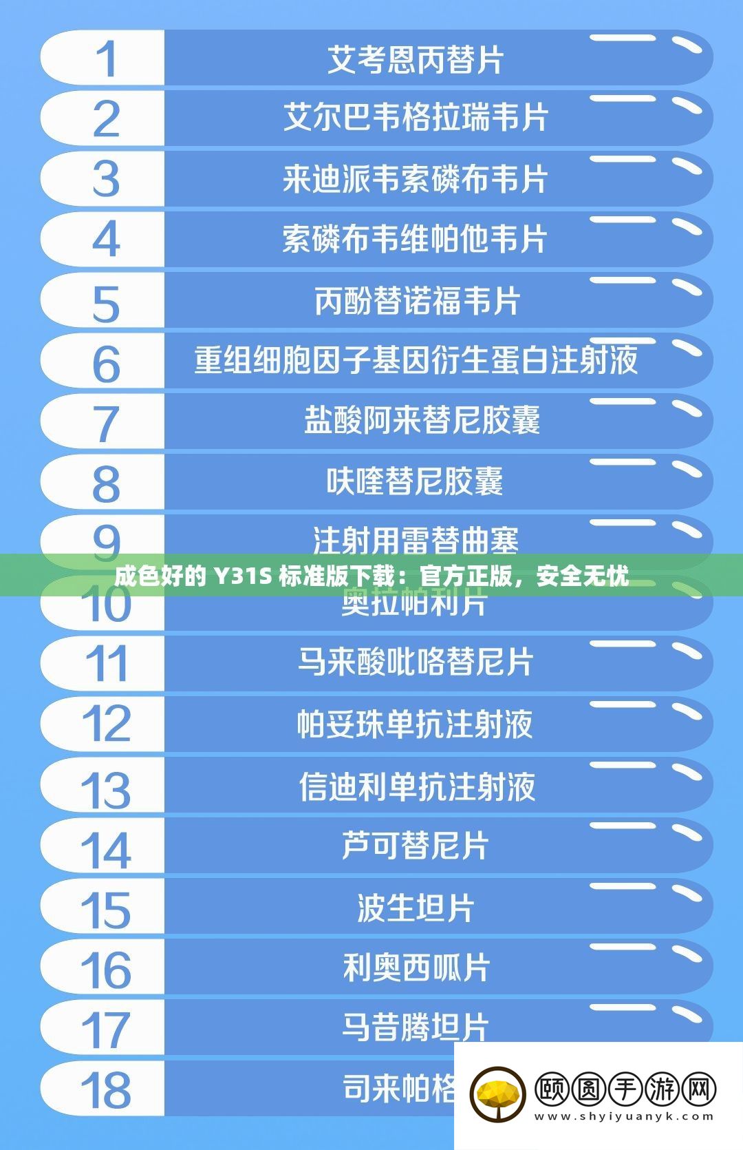 成色好的 Y31S 规范版下载