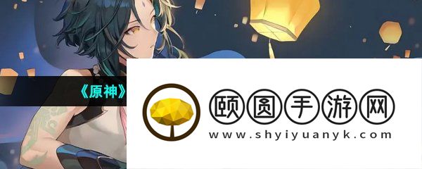 《原神》3.5机关术从入门到成就解锁攻略