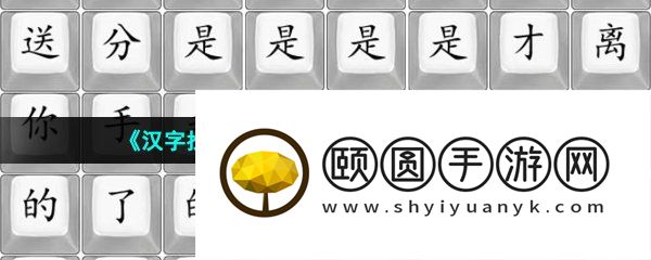 《汉字找茬王》佤咖啡完成歌曲通关攻略