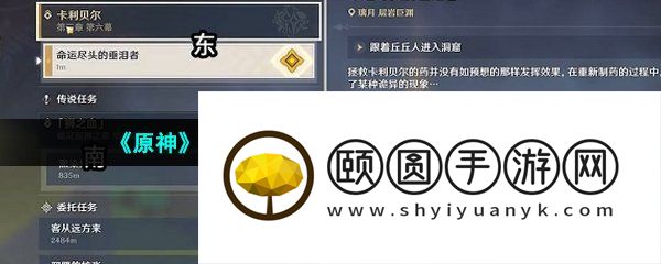 《原神》3.5卡利贝尔命运尽头的垂泪者任务攻略