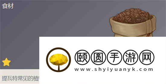 《原神》3.5咖啡豆获取方法介绍