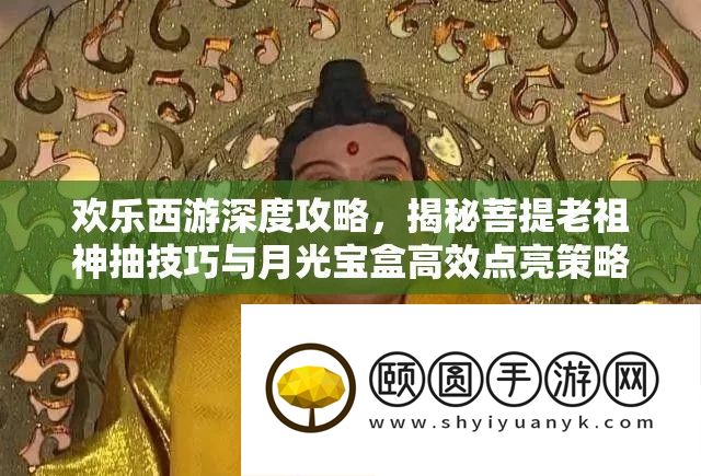 欢喜西游深度攻略