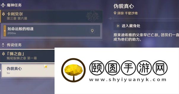 《原神》3.5迪希雅传说任务伪貌真心解锁攻略