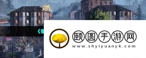 《黎明觉醒生机》可以联机吗