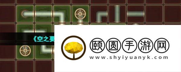 《空之要塞启航》完美链接第33关通关攻略