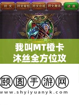 我叫MT橙卡沐丝全方位攻略