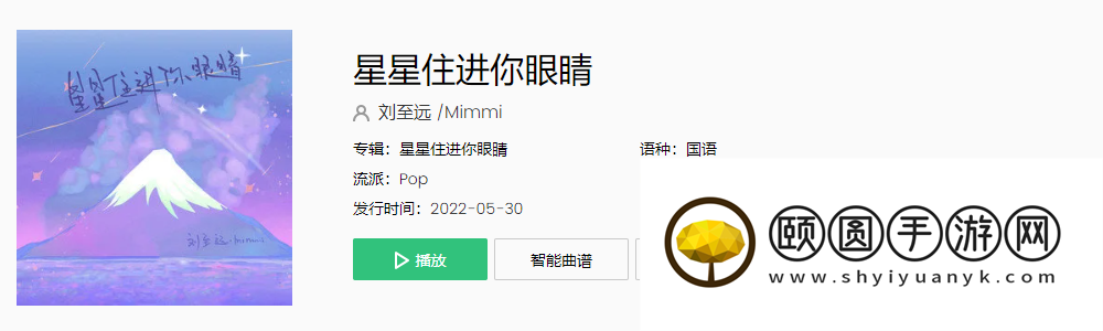 《抖音》星星住进你眼睛歌曲介绍