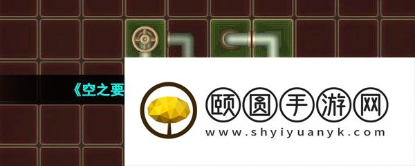《空之要塞启航》完美链接第29关通关攻略