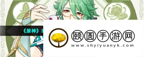 《原神》3.6版本新角色白术相关攻略汇总大全