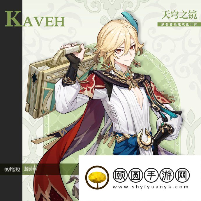 《原神》新角色卡维上线时间介绍