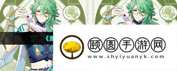 《原神》新角色白术属性介绍