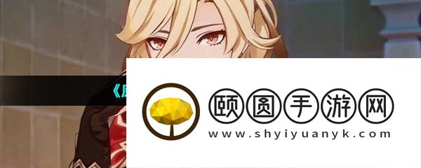 《原神》新角色卡维技能介绍