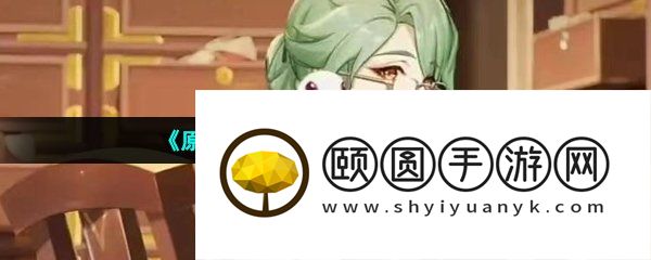 《原神》新角色白术技能介绍