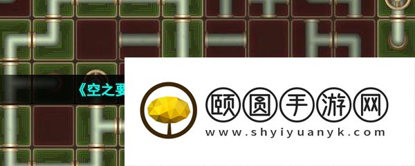 《空之要塞启航》完美链接第44关通关攻略