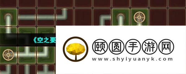 《空之要塞启航》完美链接第39关通关攻略