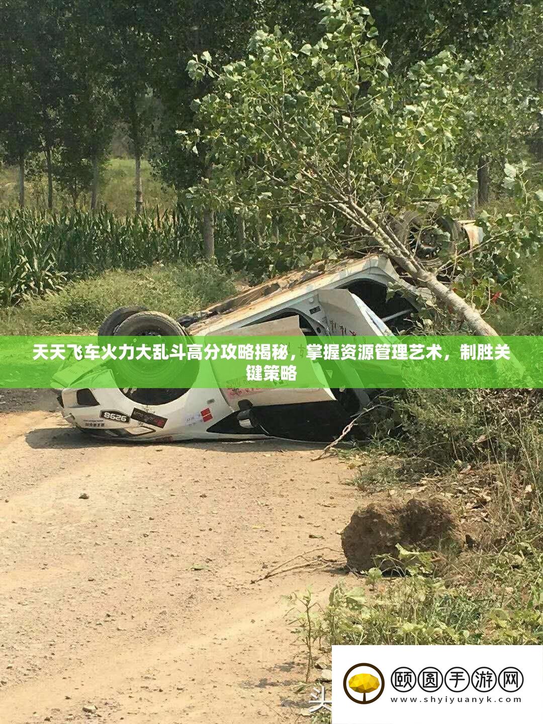 每天飞车火力大乱斗高分攻略揭秘
