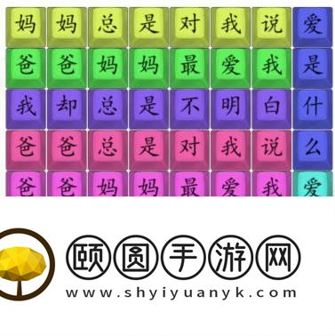 《汉字找茬王》爱是什么完成歌曲通关攻略