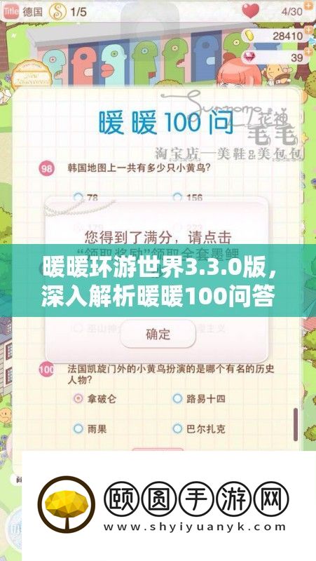 暖暖环游世界3.3.0版