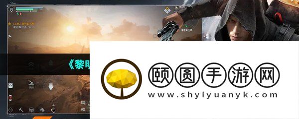 《黎明觉醒生机》画质调节方法介绍