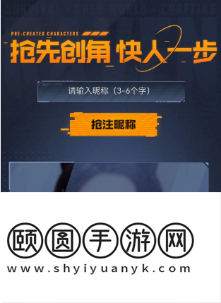 《黎明觉醒生机》预创角色方法介绍