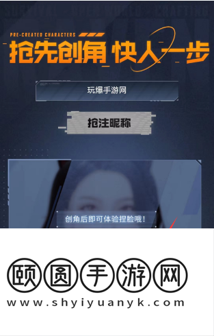 《黎明觉醒生机》预创角色方法介绍
