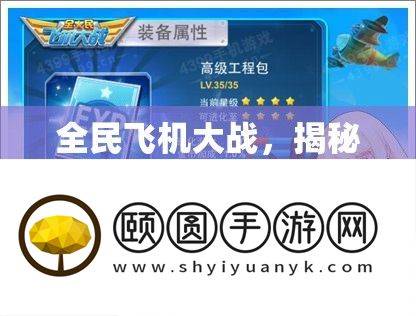 全民飞机大战