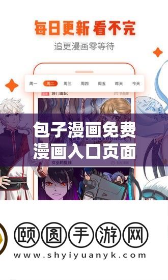包子漫画收费漫画进口页面