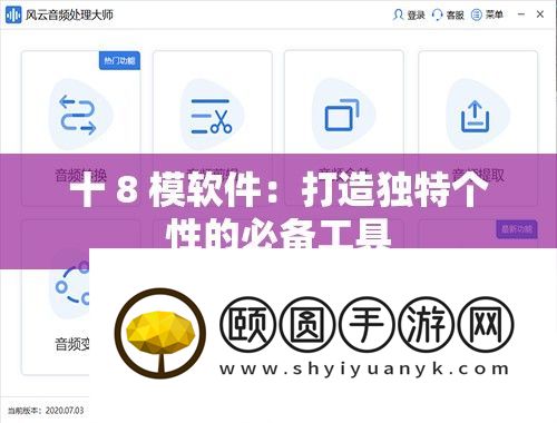 十 8 模软件