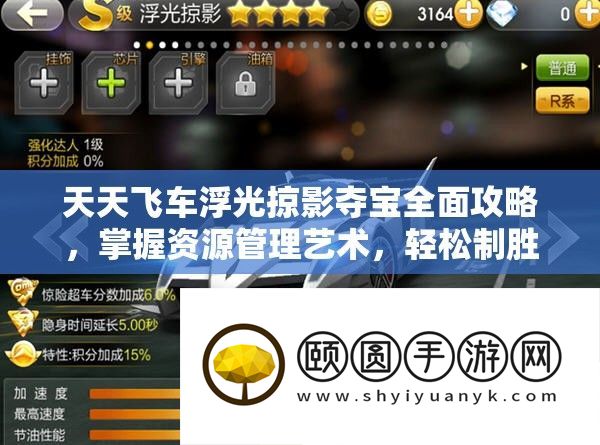 每天飞车浮光剪影夺宝周全攻略