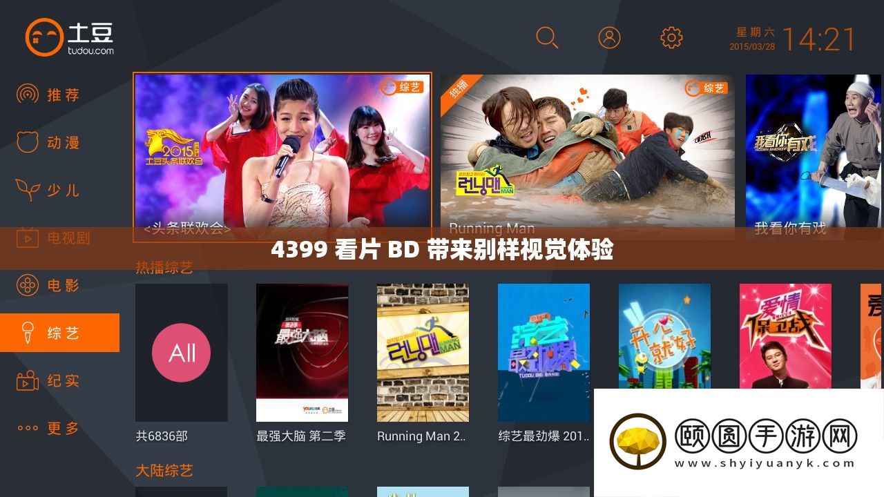 4399 看片 BD 带来别样视觉体验