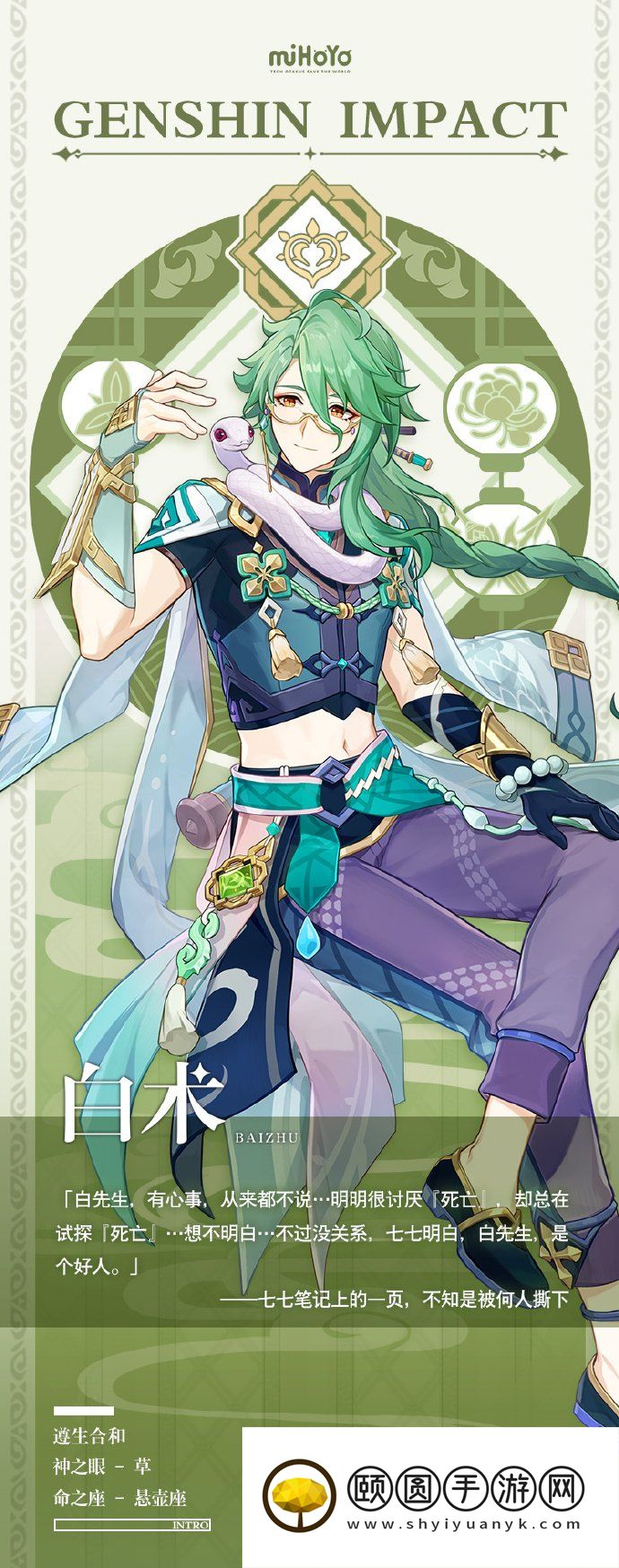 《原神》新角色白术角色介绍