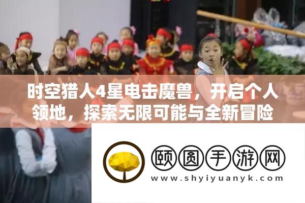 时空猎人4星电击魔兽