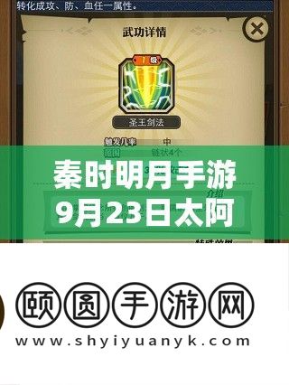 秦时明月手游9月23日太阿宝箱限时商铺上架周全深度分析