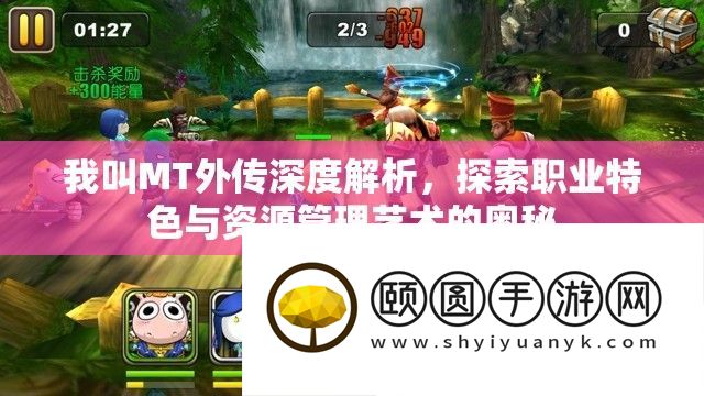 我叫MT别传深度分析