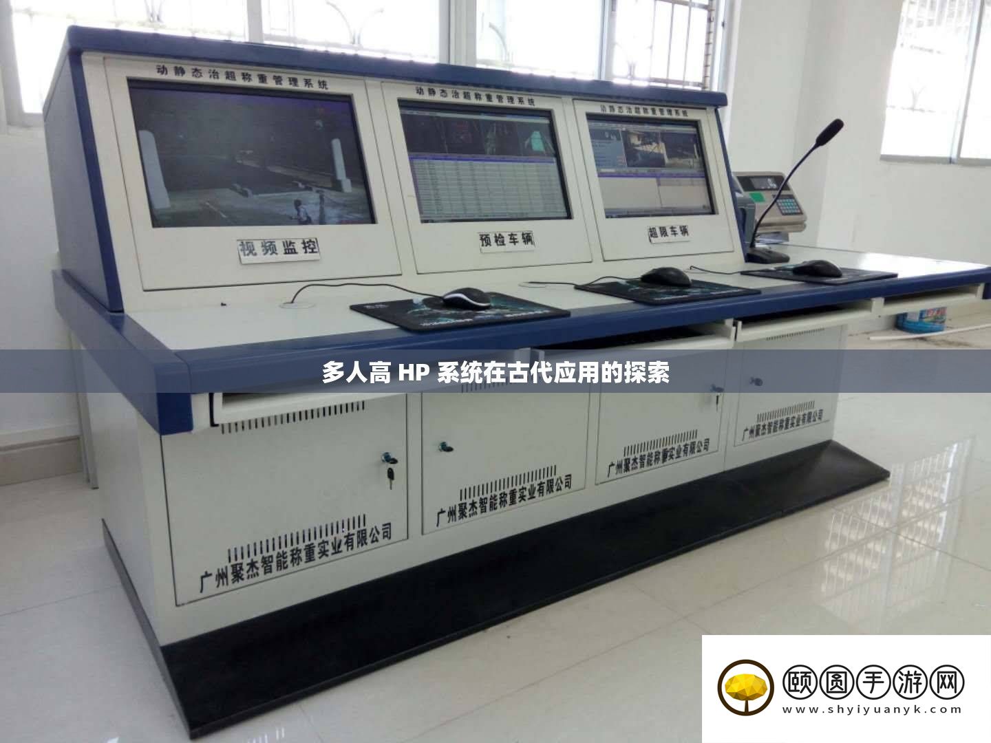 多人高 HP 系统在古代应用的索求