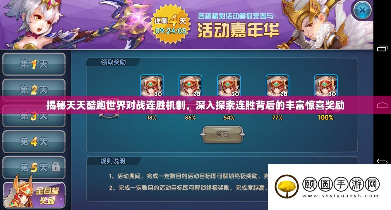 揭秘每天酷跑世界对战连胜机制
