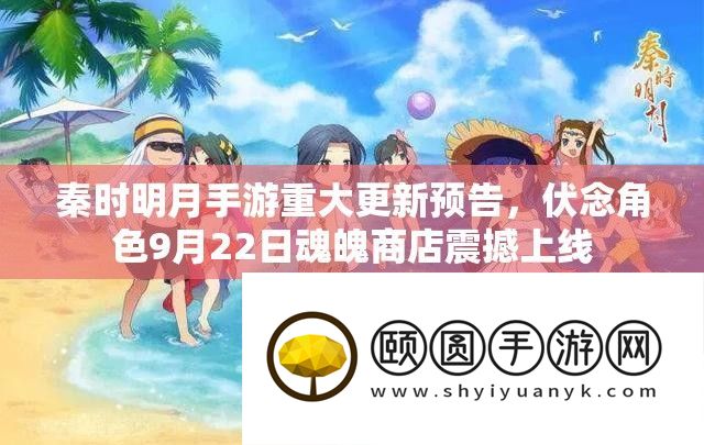 秦时明月手游严重更新预告