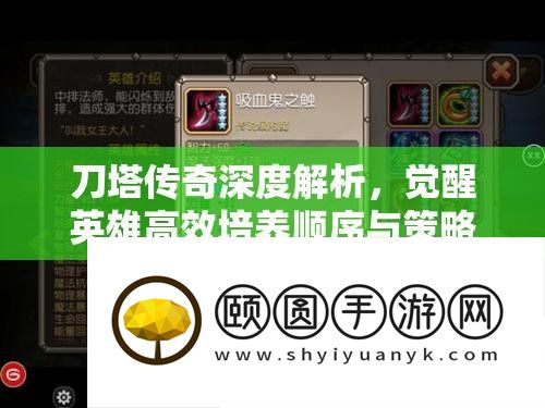 刀塔传奇深度分析