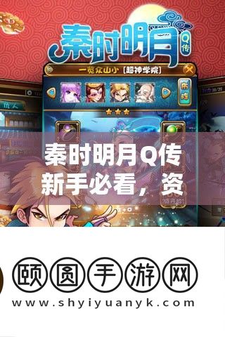 秦时明月Q传新手必看