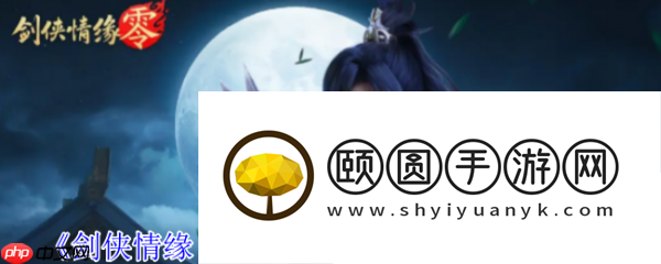 剑侠情缘零自定义技能天赋系统介绍