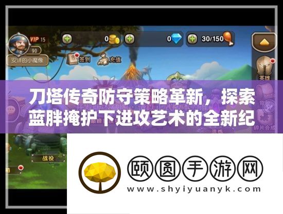 刀塔传奇防卫技巧刷新