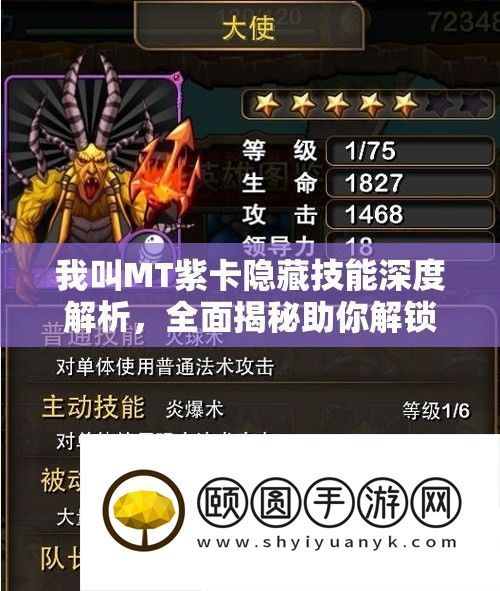 我叫MT紫卡潜藏技艺深度分析