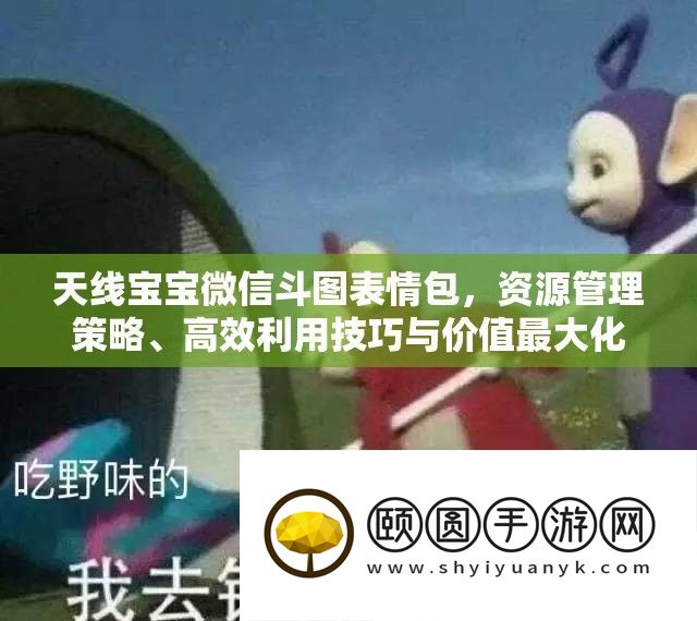 天线宝宝微信斗图表情包