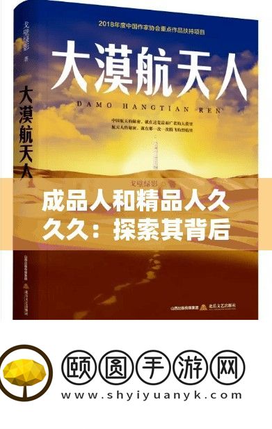 成品人和精品人久久久