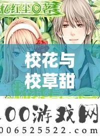 校花与校草甜蜜同居