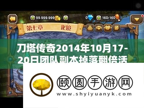 刀塔传奇2014年10月17