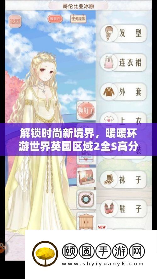 解锁时尚新境界