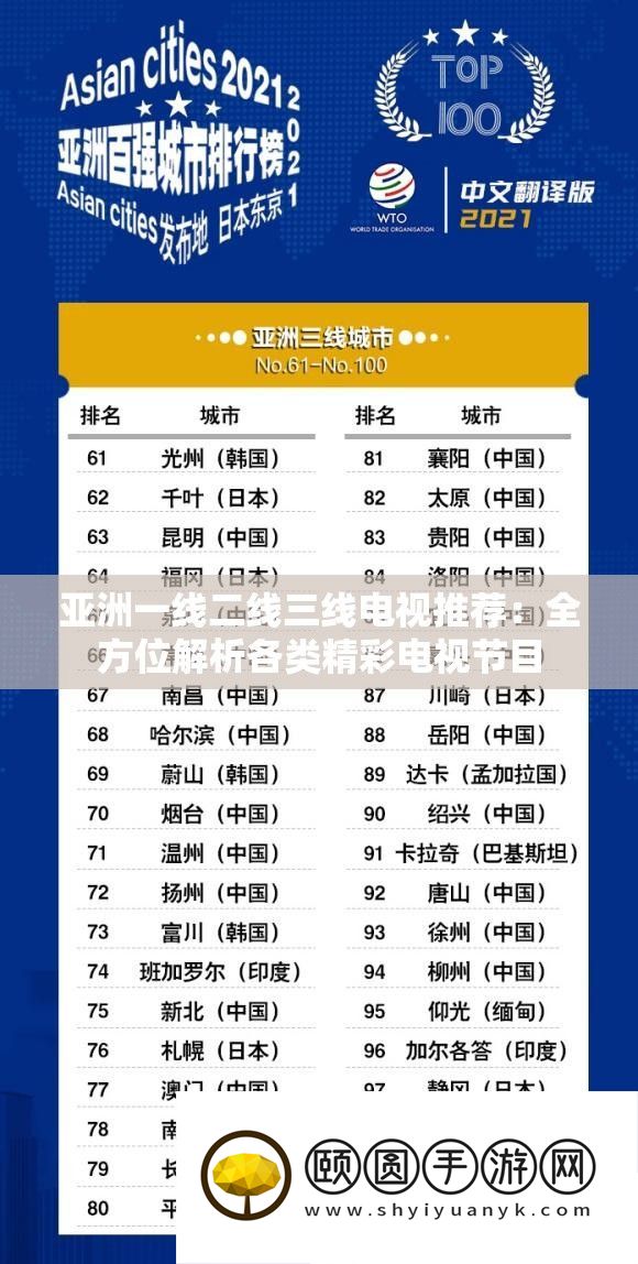 亚洲一线二线三线电视推荐