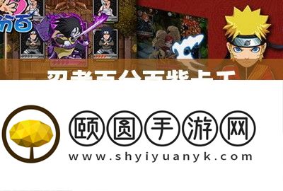 忍者百分百紫卡千手扉间